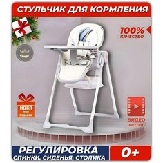 Стульчик для кормления ребенка Danki Elite детский складной стульчик 0 + цвет Белый