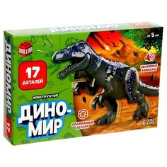 Конструктор Диномир, цератозавр, звуковые эффекты, 17 деталей Unicon