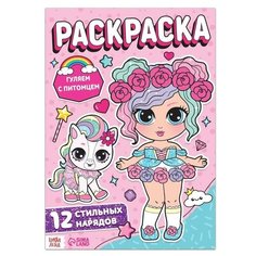 Раскраска для девочек «Гуляем с питомцем», 16 стр, формат А4 Буква Ленд