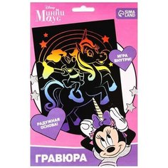 Disney Гравюра с радужным основанием "Минни Маус", формат А5, Минни Мас и единорог