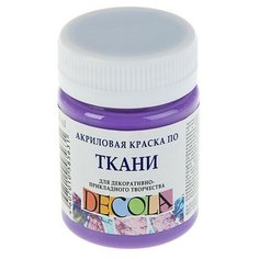 Краска по ткани, банка 50 мл, ЗХК Decola, Фиолетовая светлая 4128605, (акриловая на водной основе) Невская палитра