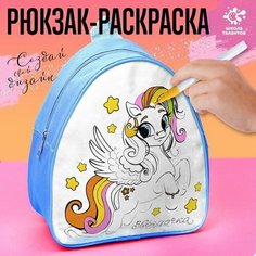 Рюкзак раскраска "Пони. Звёздочка" Школа талантов