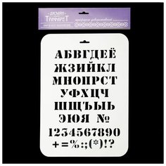 Трафарет пластик "Алфавит классический" 22х31 см NO Name