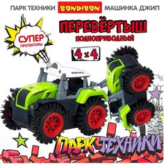 Детская машинка Bondibon Трактор перевертыш 4WD игрушка для детей на батарейках набор Парк Техники