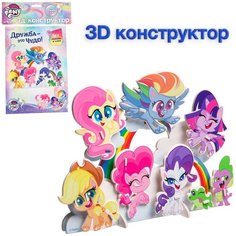 3D конструктор из пенокартона «Дружба - это чудо», 1 лист, My Little Pony Hasbro