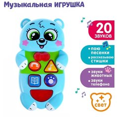 Музыкальная развивающая игрушка «Медвежонок», в пакете Без бренда