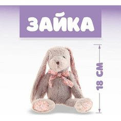 Мягкая игрушка "Зайка", цвет серый Нет бренда