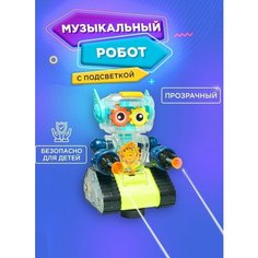 Машинка-робот детская на батарейках светящаяся музыкальная прозрачная с шестеренками Нет бренда
