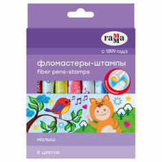 Фломастеры-штампы двусторонние Гамма "Малыш", 08цв, утолщенные, смываемые, картон. упак, европодвес (арт. 361797)