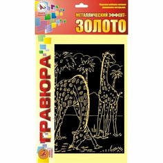 Гравюра «Жирафы» золото Ракета