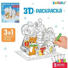 3D-Раскраска «Дед Мороз и Снегурочка» Zabiaka