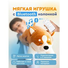 Мягкая игрушка собака с колонкой Bluetooth PLUSHY Lumicube