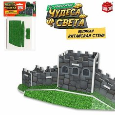 Конструктор 3D «Чудеса света. Великая Китайская стена» Unicon