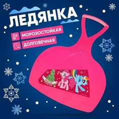 Ледянка, Соломон, My little pony, легкая и гибкая, розовый, 40 см, 1 шт. Solomon