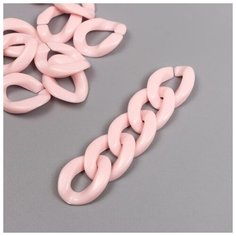Звено цепи пластик для творчества нежно-розовый набор 25 шт 2,3х16,5 см Арт Узор