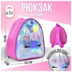 Рюкзак детский, отдел на молнии, цвет розовый, «Единорог» Nazamok Kids