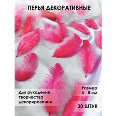 Перья для рукоделия декоративные 30 шт коралловые Хан Рокс