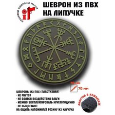 Шеврон (Патч, Нашивка) Вегвизир Idea Fisher