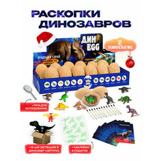 Раскопки Динозавров для детей с лупой набор из 12 яиц с разноцветными фигурками Динозавров /Светящийся Динозавр сюрприз/Наклейки в подарок от CREATIFY