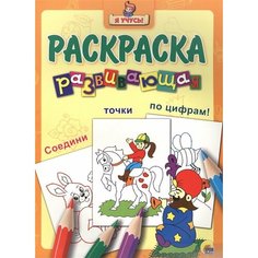 Раскраска развивающая. Заклинатель змей Ademar