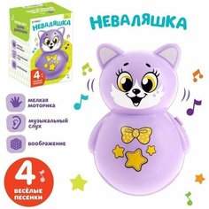 Музыкальная игрушка ZABIAKA - Неваляшка Весёлый малыш , цвет фиолетовый, 1+, 1 шт.