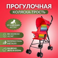 Детская коляска-трость прогулочная складная BC-60 Komfort