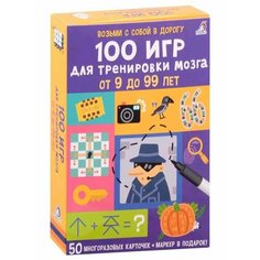 Асборн - карточки. 100 игр для тренировки мозга Робинс