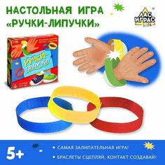 Настольная игра «Ручки-липучки» ЛАС ИГРАС