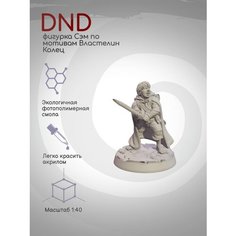 DnD Фигурка миниатюра Сэм по мотивам Властелина Колец Нет бренда