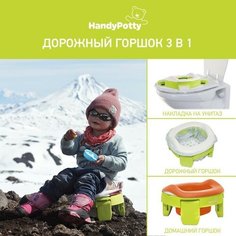 Горшок детский дорожный, накладка на унитаз, складной, HandyPotty цвет лайм и универсальная вкладка для горшка оранжевая Gold Seller