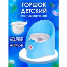 Горшок детский пластиковый со съёмной чашей для малышей Elfplast