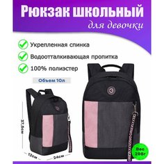 Рюкзак школьный подростковый женский для девочки, молодежный, для средней и старшей школы, GRIZZLY (черный-розовый)