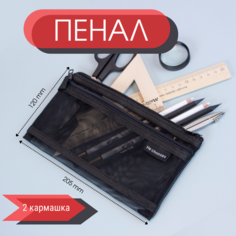 Прозрачный школьный пенал косметичка с двумя отделениями He Chooses, сетчатый из нейлона, Черный DAO Things