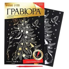 Гравюра «Звери у ёлки» с металлическим эффектом А4 Школа талантов