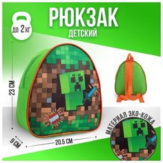 Рюкзак детский «Пиксели», 23×20,5 см, отдел на молнии Nazamok Kids