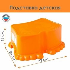 Подставка детская Ора, цвет мандарин, 32х24х13см Berossi