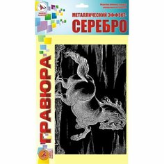 Гравюра «Лошадь» серебро Ракета