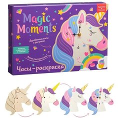 Набор для творчества «Часы-раскраска» «Единорог» Мастер