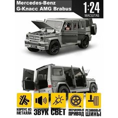 Машинка металлическая инерционная "Мерседес Гелендваген G65" 1:24 Lema Goods