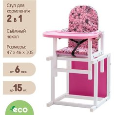 Стол-стул трансформер из массива "Облачко" розовый Арт. СТД1606