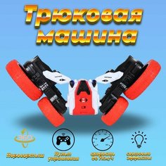 Машинка на пульте управления "STUNT CAR" трюковая, перевертыш