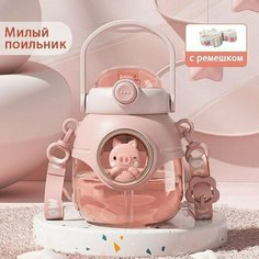 Стильный поильник с ремешком и кнопкой 1100 мл /Поросенок Lemon Bo