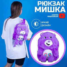Рюкзак детский" Мишка" в садик, в школу(фиолетовый) Miksik