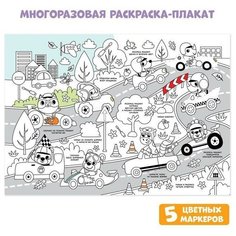 Многоразовая раскраска Кто быстрее? Нет бренда
