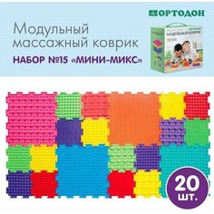 Модульный массажный коврик, набор 15 Мини-Микс Нет бренда