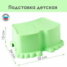 Подставка детская Ора, цвет салатовый, 32х24х13см Нет бренда