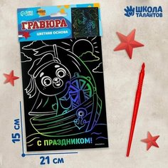 Гравюра Мореплаватель с цветной основой А5 Нет бренда