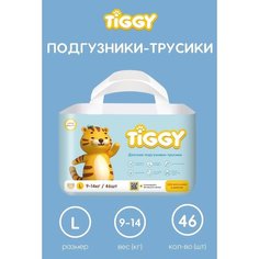 Подгузники-трусики TIGGY