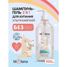 Детский шампунь и гель 2в1 MEDILANA, для купания 0+ , 500мл