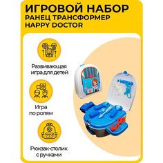 Ранец трансформер Happy Doctor 2 в 1, рюкзак и игрушечный столик, детский игровой набор "Доктор" Sweet Sunshine